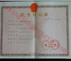 稅務(wù)登記證